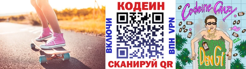 Codein напиток Lean (лин)  KRAKEN как войти  Полтавская 